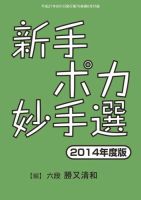 将棋世界 付録 2015年6月号 (発売日2015年05月05日) 表紙