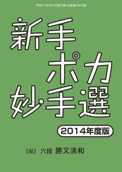 将棋世界 付録 2015年6月号 (発売日2015年05月05日) 表紙