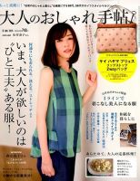 大人のおしゃれ手帖 2015年6月号 表紙