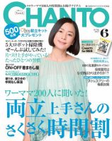 CHANTO（チャント） 2015年6月号 (発売日2015年05月07日) 表紙