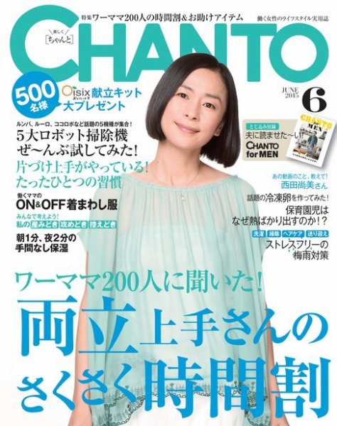 CHANTO（チャント） 2015年6月号 (発売日2015年05月07日) 表紙