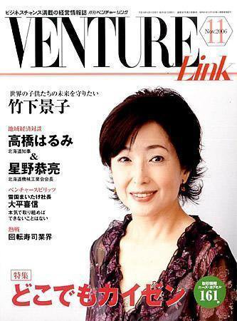 月刊次世代経営者 2006年11月号 (発売日2006年10月25日) 表紙
