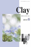 Clay（クレイ） 2015年6月号 (発売日2015年05月15日) 表紙