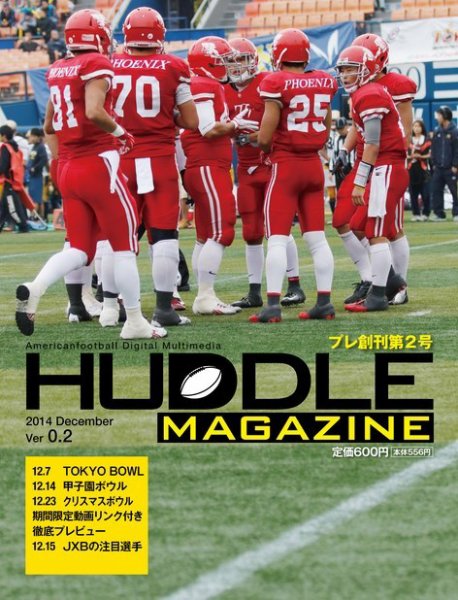 HUDDLE magazine（ハドルマガジン）  Ver.0.2 (発売日2014年12月05日) 表紙