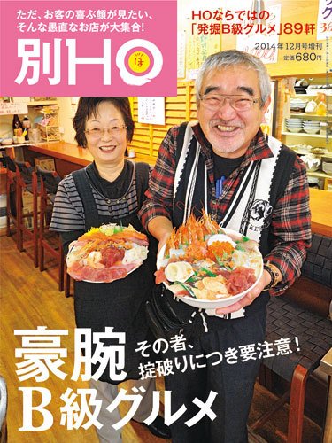 HO[ほ] HO[ほ] 増刊 (発売日2014年11月15日) 表紙
