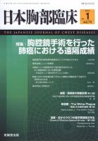 日本胸部臨床 Vol.74 No.1 表紙