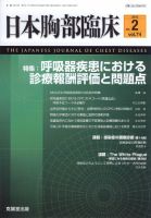 日本胸部臨床 Vol.74 No.2 表紙