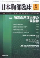 日本胸部臨床 Vol.74 No.3 表紙