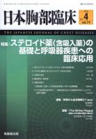 日本胸部臨床 Vol.74 No.4 表紙