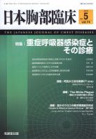 日本胸部臨床 Vol.74 No.5 表紙
