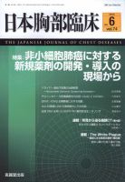 日本胸部臨床 Vol.74 No.6 表紙