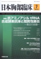 日本胸部臨床 Vol.74 No.7 表紙