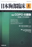 日本胸部臨床 Vol.74 No.8 表紙