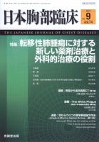日本胸部臨床 Vol.74 No.9 表紙