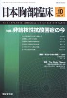 日本胸部臨床 Vol.74 No.10 表紙