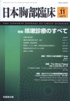 日本胸部臨床 Vol.74 No.11 表紙