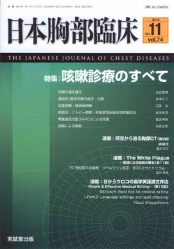 chest 医学雑誌