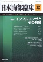日本胸部臨床 Vol.74 No.12 表紙