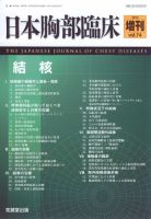 日本胸部臨床 増刊号 表紙