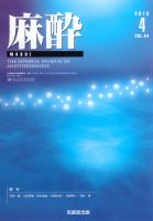 麻酔 Vol.64 No.4 表紙