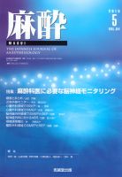 麻酔 Vol.64 No.5 表紙