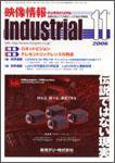 映像情報インダストリアル 11月号 (発売日2006年10月25日) 表紙