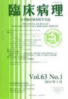 日本臨床検査医学会誌 Vol.63 No.1 表紙