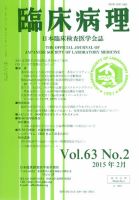 日本臨床検査医学会誌 Vol.63 No.2 表紙