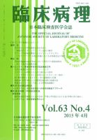 日本臨床検査医学会誌 Vol.63 No.4 表紙