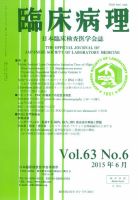 日本臨床検査医学会誌のバックナンバー (7ページ目 15件表示) | 雑誌