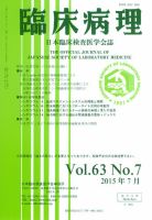 日本臨床検査医学会誌 Vol.63 No.7 表紙