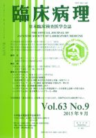日本臨床検査医学会誌 Vol.63 No.9 表紙