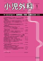 小児外科 15年1月号 表紙