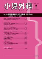 小児外科 15年2月号 表紙