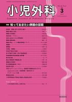 小児外科 15年3月号 表紙