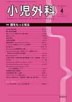 小児外科 15年4月号 表紙