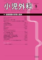 小児外科 15年5月号 表紙