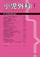 小児外科 15年7月号 表紙