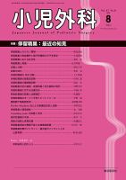 小児外科 15年8月号 表紙