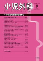 小児外科 15年9月号 表紙