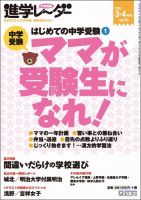 進学レーダー 2015年3・4月号 表紙
