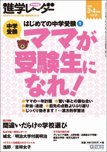 進学レーダー 2015年3・4月号 (発売日2015年03月01日) 表紙