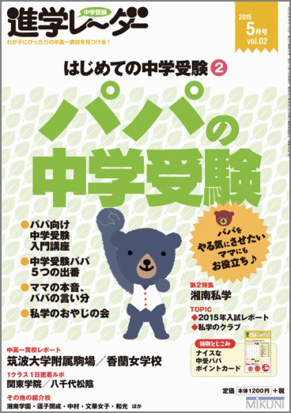 進学レーダー 2015年 5月号 (発売日2015年04月15日) 表紙