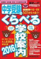 進学レーダー 2015年特別編集 表紙