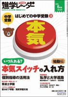 進学レーダー 2015年 6月号 表紙