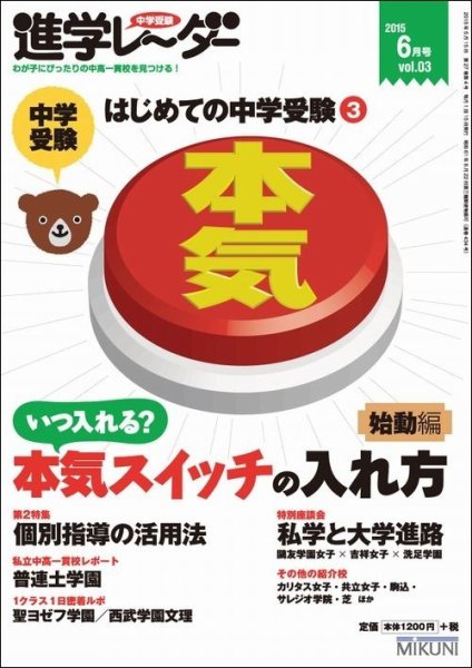 進学レーダー 2015年 6月号 (発売日2015年05月15日) 表紙