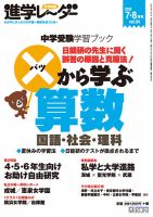 進学レーダー 2015年7・8月号 表紙