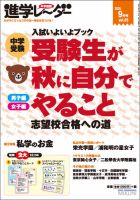 進学レーダー 2015年 9月号 表紙