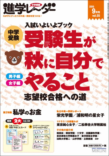 進学レーダー 2015年 9月号 (発売日2015年08月15日) 表紙