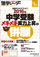 進学レーダー 2015年 10月号 表紙